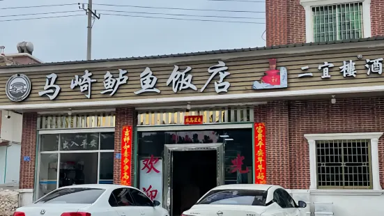 马崎鲈鱼饭店