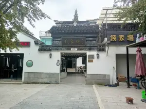 钱家坞农家乐