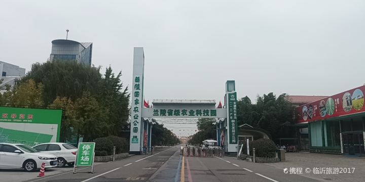 Cangshan Modern Agriculture Demonstration Park