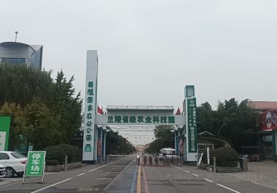 蒼山現代農業示範園