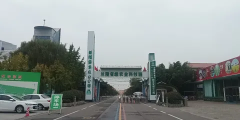 蘭陵現代農業示範園