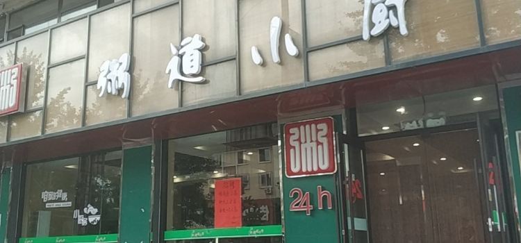 YU DAO XIAO CHU