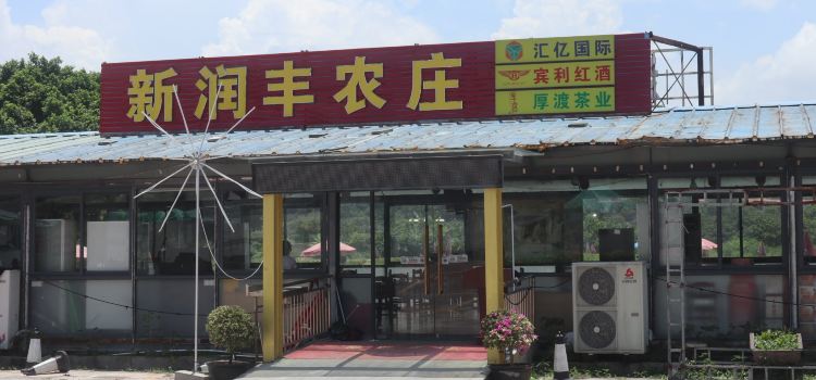 RUN FENG NONG ZHUANG HU MEN DIAN