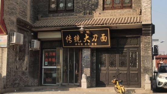 陈记传统大刀面(岳庙东街店)