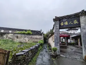 古镇人家(西递古村景区店)