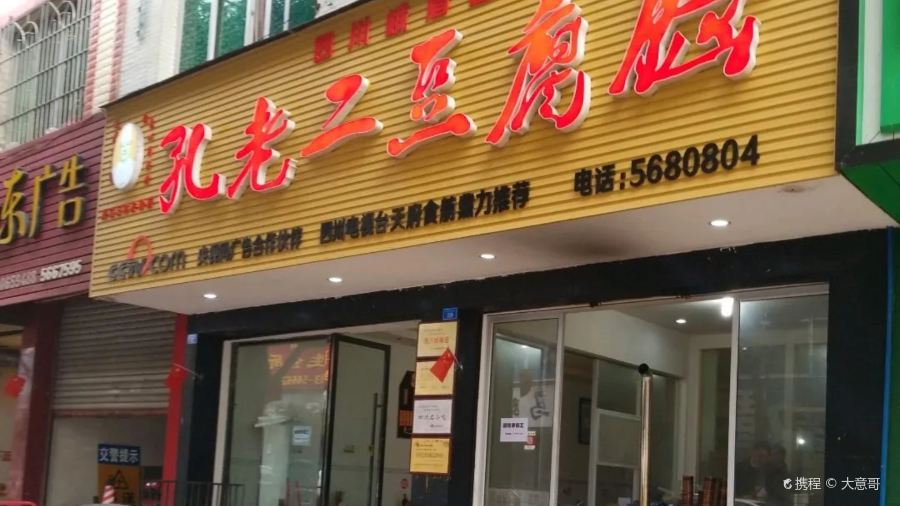 GA JIANG XIAN KONG LAO ER DOU FU NAO FEN DIAN