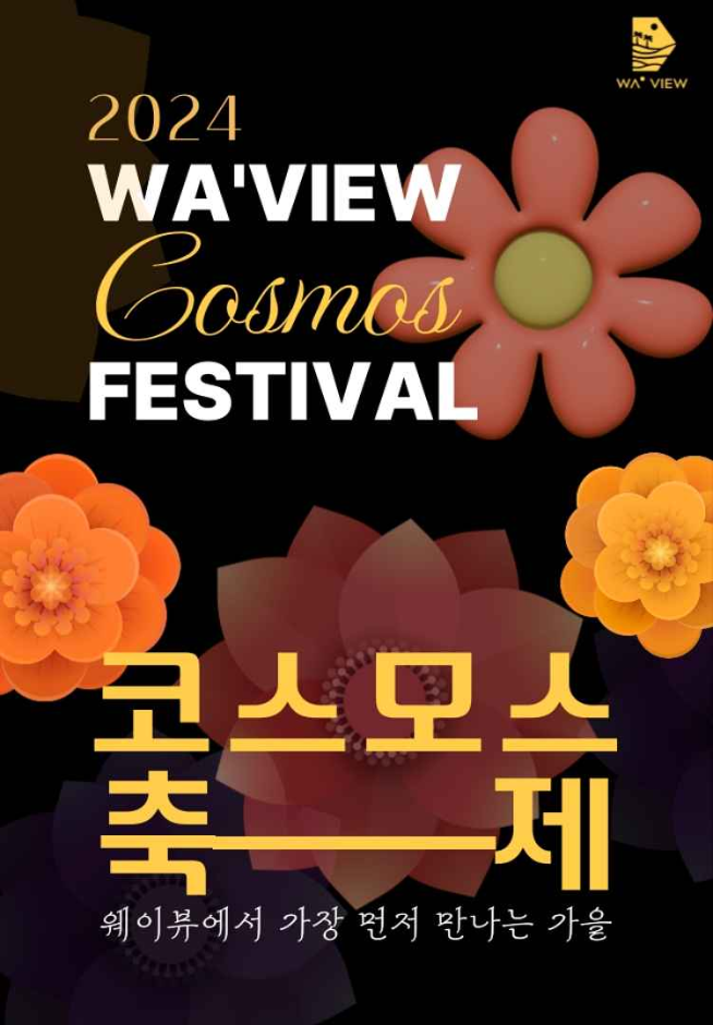 Wa‘view Cosmos Festival | Jeju