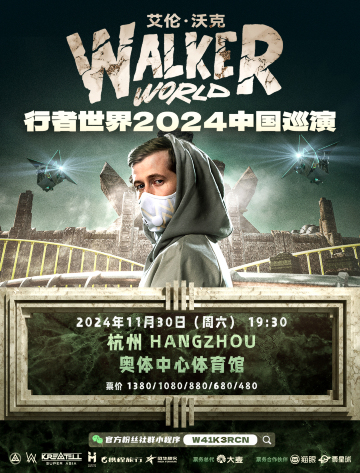 【杭州】Alan Walker艾倫·沃克 Walkerworld行者世界巡演 | 杭州奧體AT中心體育館