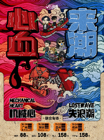 Shen Chou Ji Xie Xin XShi Lang Chao Xin Xue Lai Chao Lian He Zhuan Chang Xun Yan  | BO LIVE