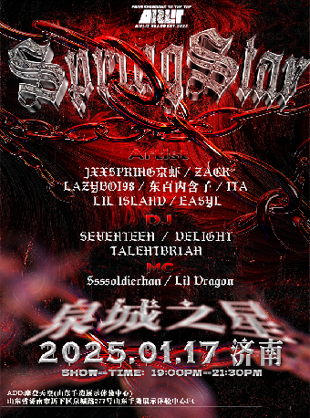 濟南 · Spring Star泉城之星派對演出 | 山東手造展示體驗中心