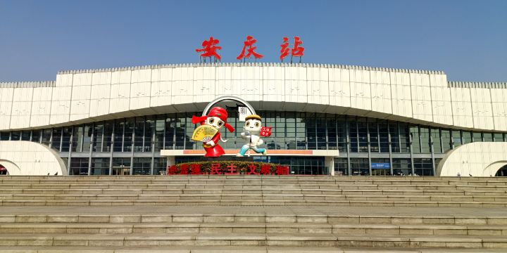 Anqing Railway Station