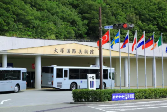 오츠카 국제 미술관