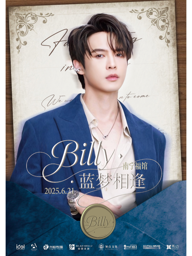 南寧 · Billy《藍夢相遇》粉絲見面會 | 民歌湖廣場