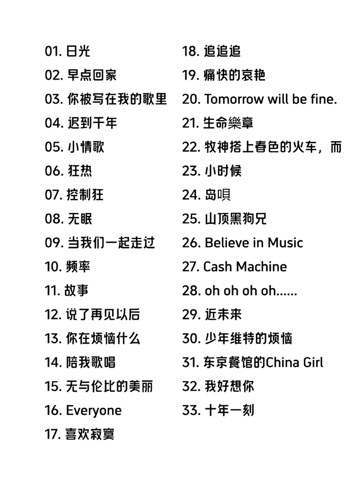 蘇打綠高雄演唱會2025 | 歌單參考-東京車站