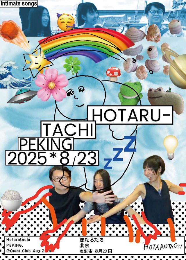 北京 · 穗高亞希子/Hotarutachi 2025 親密歌曲呈現專場演出 | 東市·OMIN CLUB
