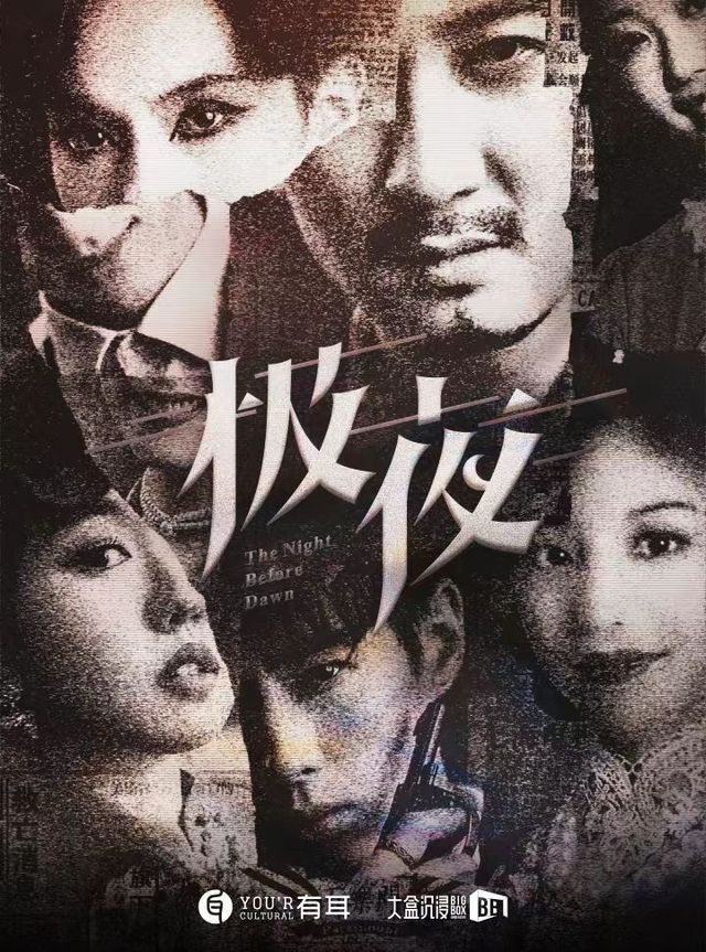金華 · 中國十大沉浸演藝項目-熱演兩千場演爆笑懸疑互動劇《極夜》 | 大盒沉浸藝術中心（帝壹城購物中心店）