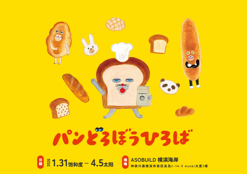 "Bread Thief Square" | Asobuild