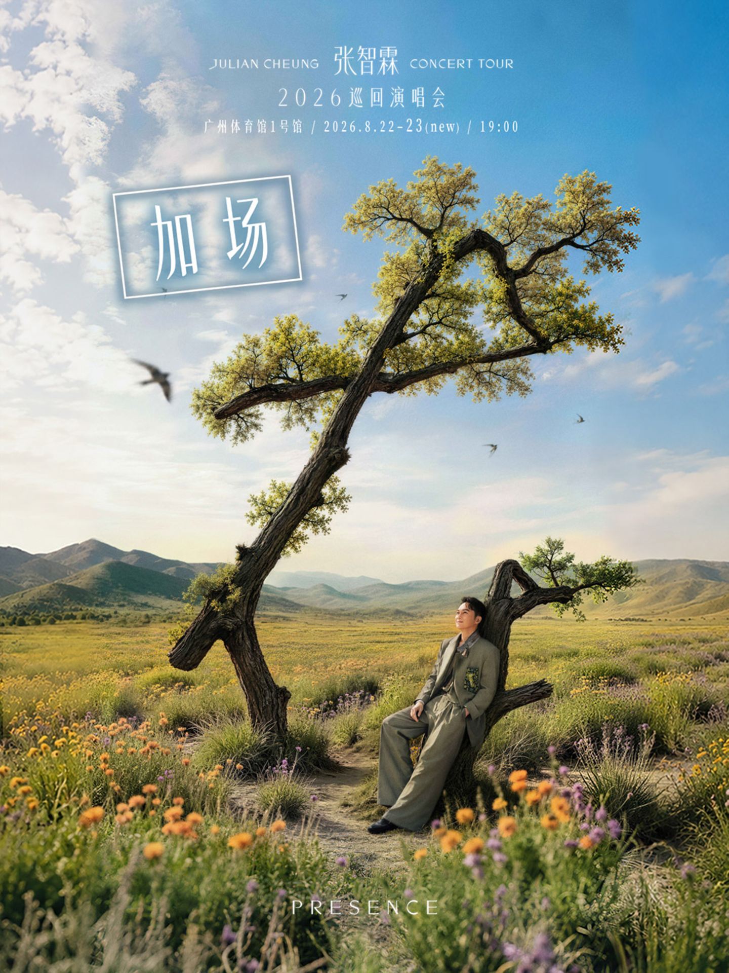 廣州 · 2026張智霖“在”巡迴演唱會-廣州站 | 廣州體育館-1號館