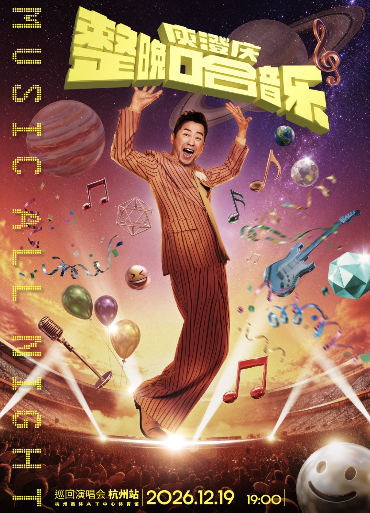 杭州 · 「整晚哈音樂」庾澄慶2026巡迴演唱會-杭州站 | 杭州奧體AT中心體育館