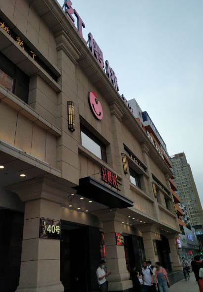 Red Cherry Restaurant