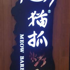 Mao Zhua Barbecue( Longhu · Shidai Tian Street ) User Photo