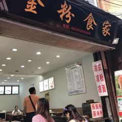 金粉食家張用戶圖片