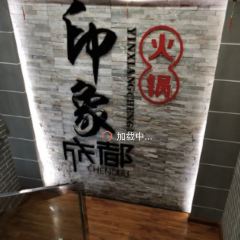 YIN XIANG CHENG DOU User Photo