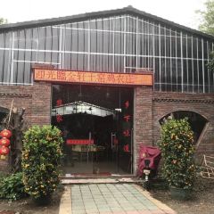 金軒土窯雞農莊張用戶圖片