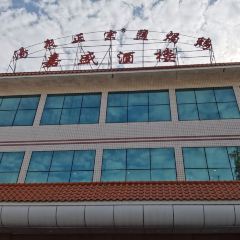 嘉盛酒樓(小金口鎮店)張用戶圖片