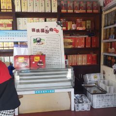 张氏蒲包肉 여행 사진