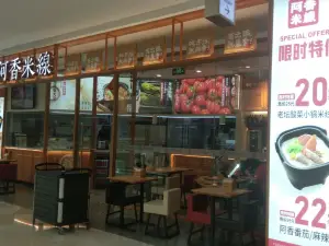 A XIANG MI XIAN XIN CHANG SHI MAO AN CHANG DIAN