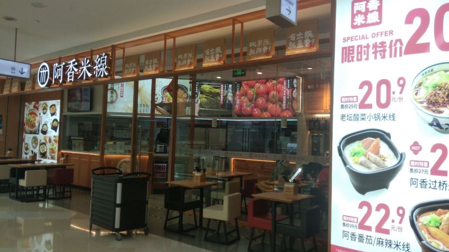 A XIANG MI XIAN XIN CHANG SHI MAO AN CHANG DIAN