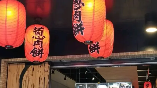 鄭記蔥肉餅(府前店)