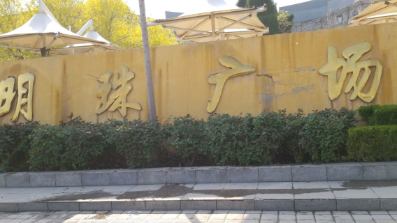 Mingzhu Center Square