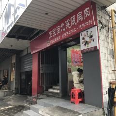正宗閩北建甌扁肉（鳳鳴公寓店）張用戶圖片