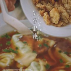 吴家馄饨 User Photo