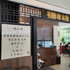 有喜喜糖水铺(富力盈通店) 여행 사진