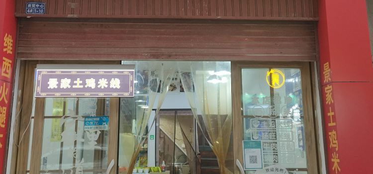 正晓火腿木瓜鸡