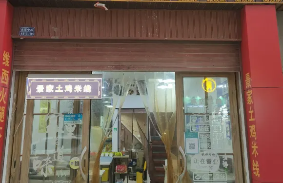 正曉火腿木瓜雞