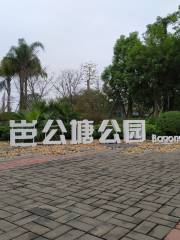 柳江區岜公塘濕地公園