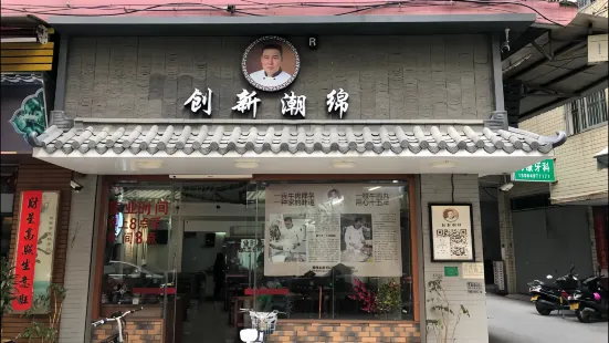 創新牛肉(綠榕店)