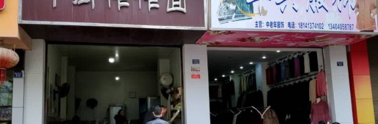 中街榨榨面