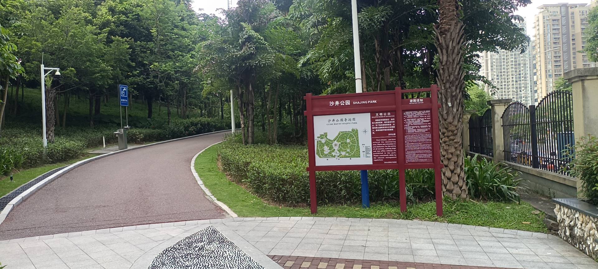 深圳沙井公園