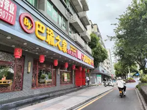 巴渝之家重慶老火鍋（瑞安店）