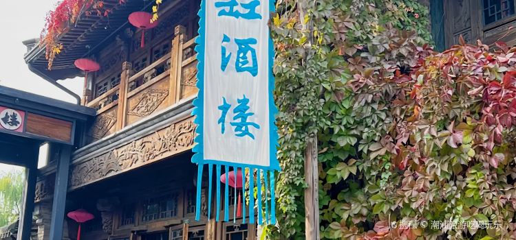司马缸大酒楼