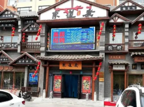 江南东道煮火锅(松原大路店)