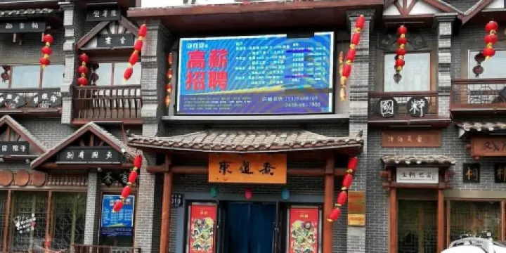 江南東道煮火鍋(松原大路店)