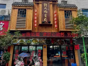 劉大媽土菜館