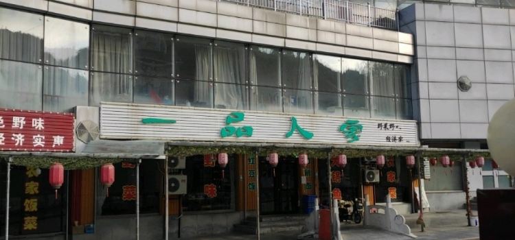 YI PIN REN GU