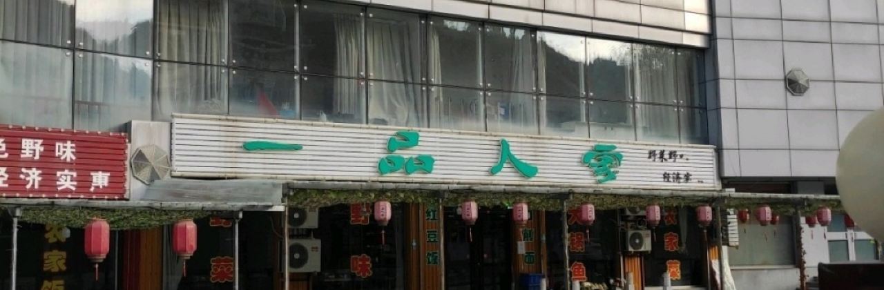 YI PIN REN GU